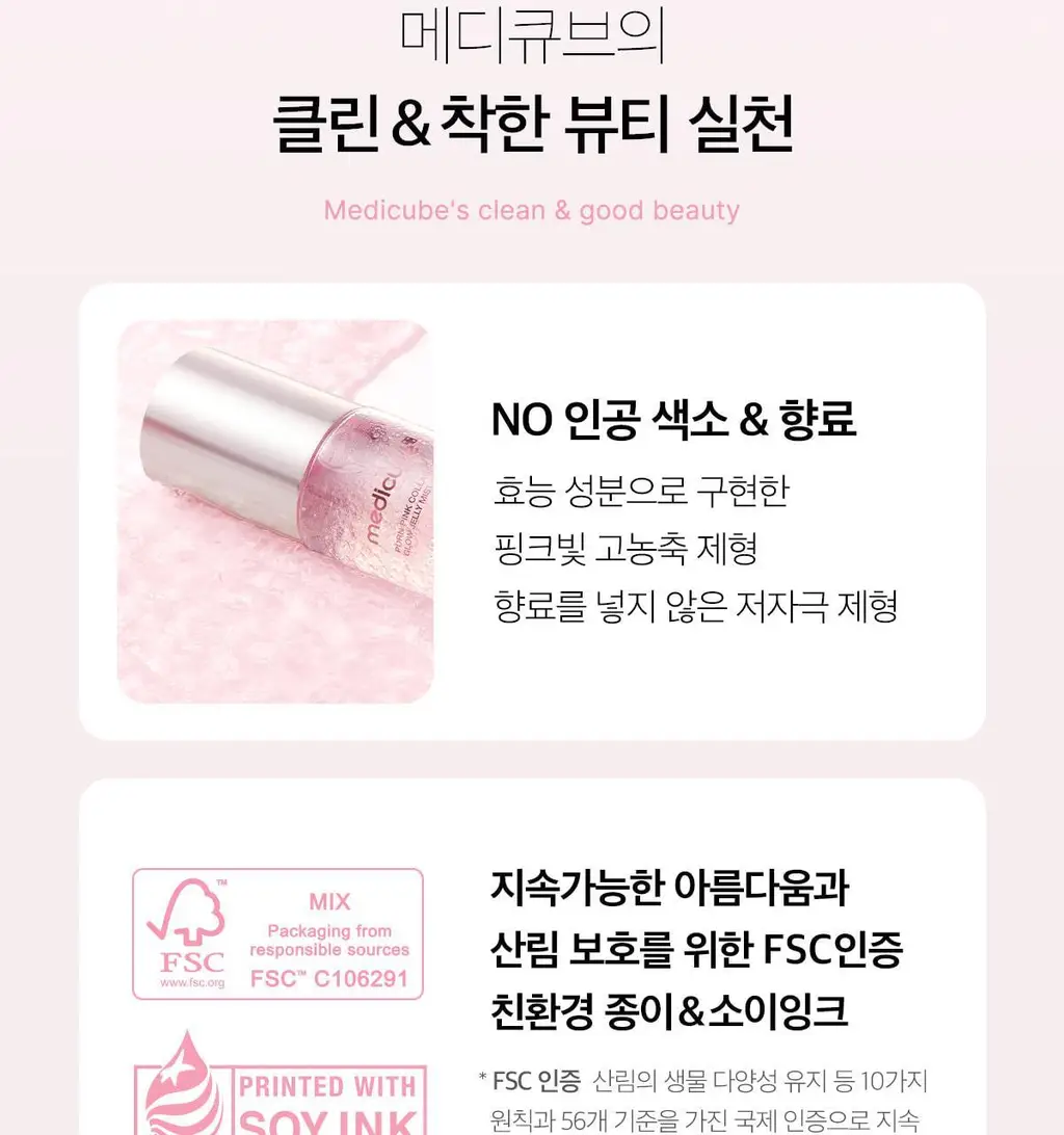 [화잘먹미스트/탱글젤리광] 메디큐브 PDRN 핑크 콜라겐 젤리 미스트 100ml 기획 (+앰플5ml+크림10ml) 상세페이지 60